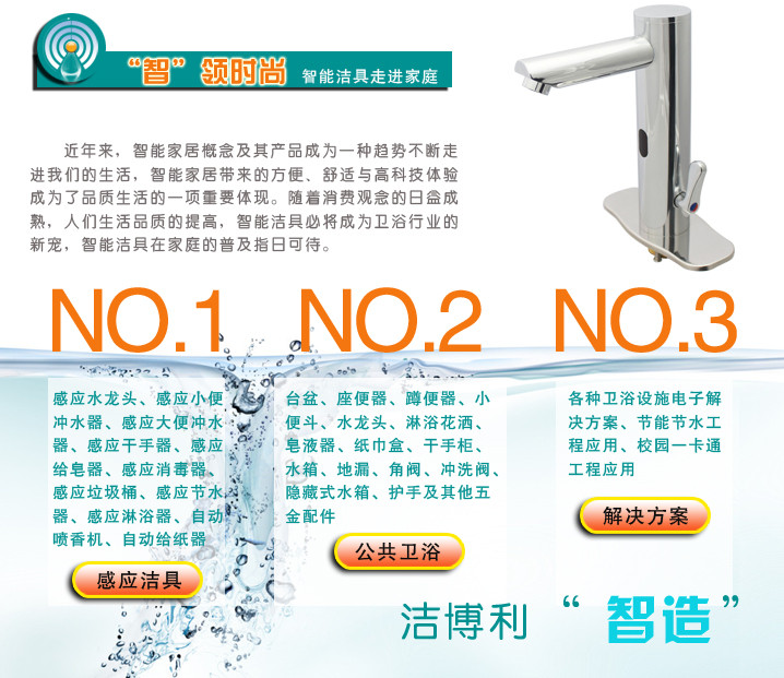 潔博利感應(yīng)水龍頭 潔博利感應(yīng)水龍頭