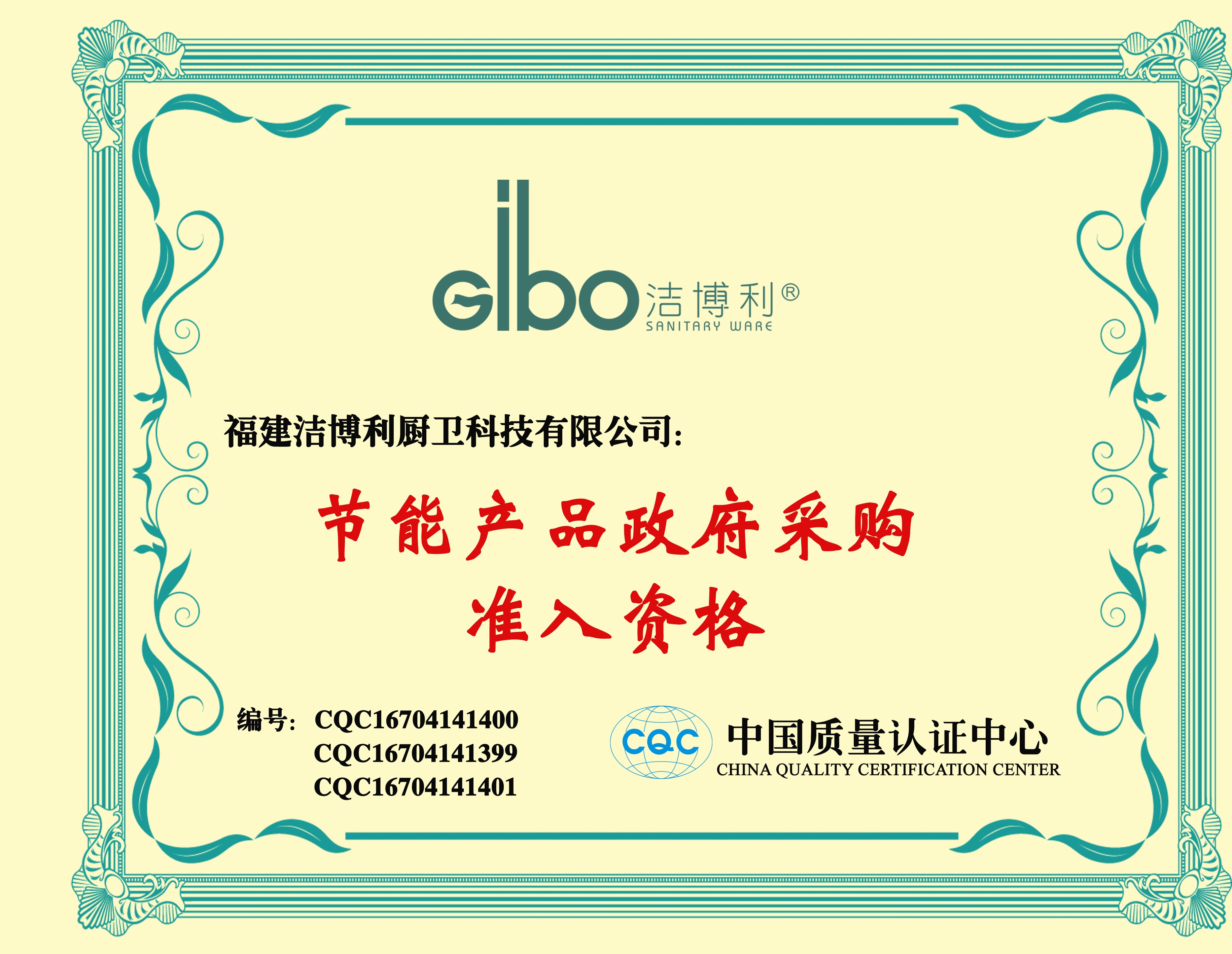 節(jié)能產(chǎn)品政府采購準(zhǔn)入資格