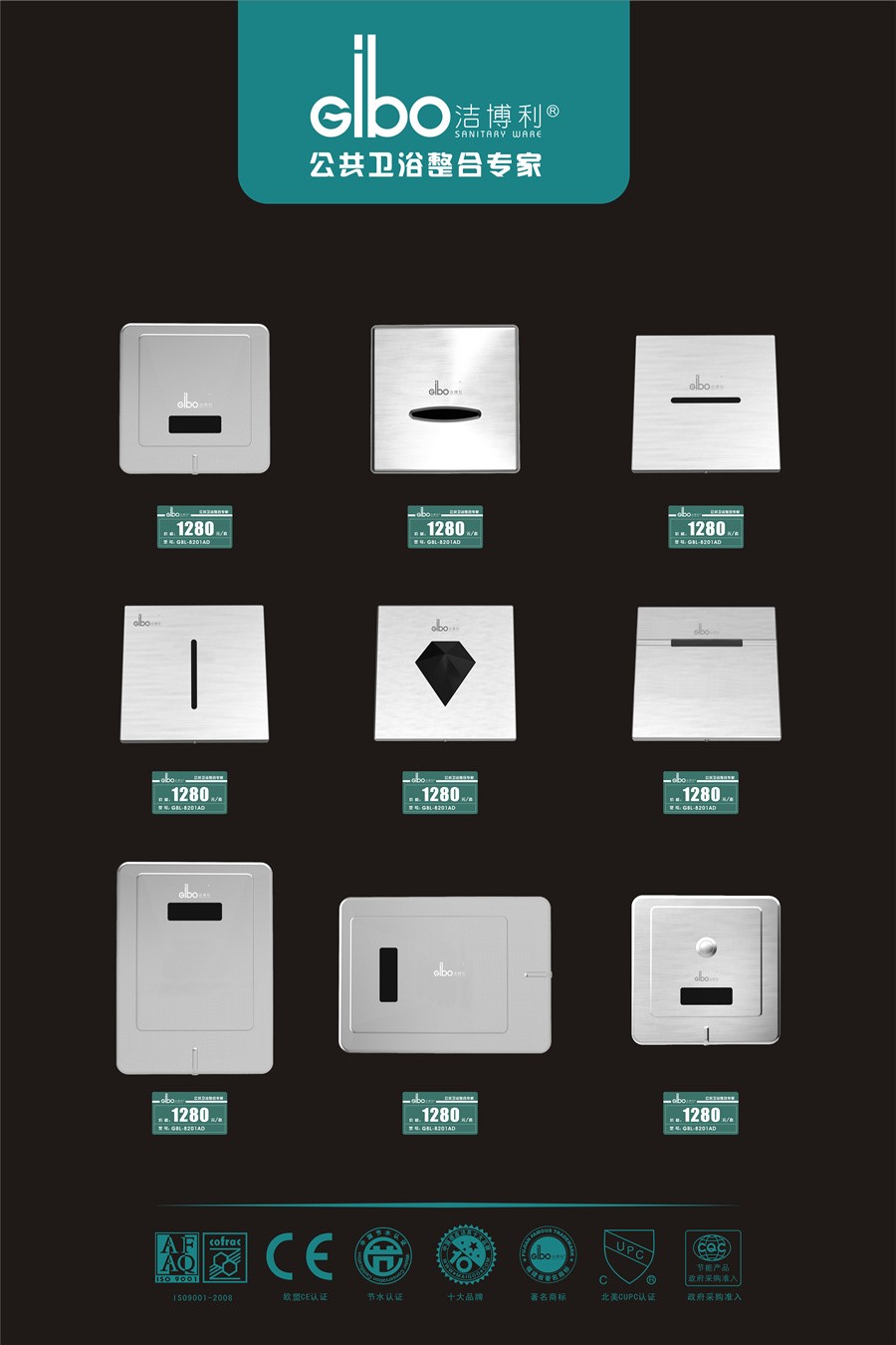 潔博利感應(yīng)潔具 | 感應(yīng)小便器、感應(yīng)大便器標(biāo)準(zhǔn)展示板