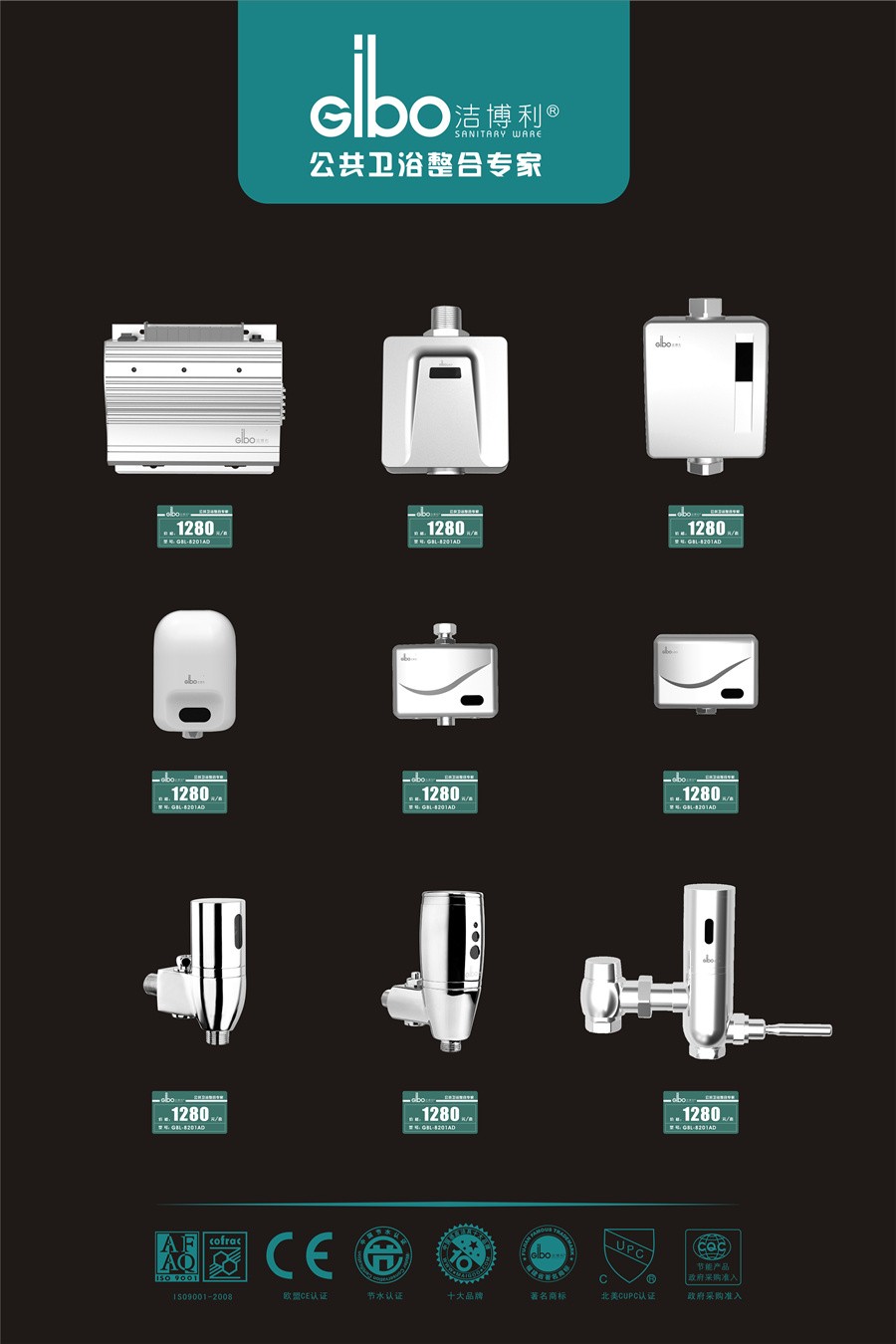 潔博利感應(yīng)潔具 | 感應(yīng)小便器、感應(yīng)大便器標(biāo)準(zhǔn)展示板