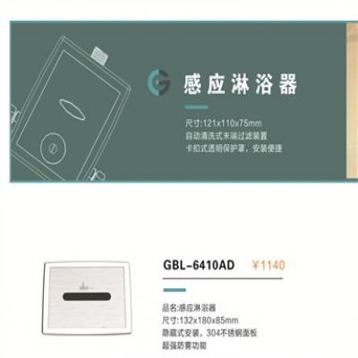 教你如何選購感應淋浴器